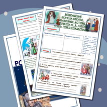 Рабочая тетрадь по литературе. Н.В.Гоголь. Ночь перед Рождеством.