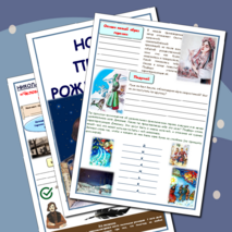 Рабочая тетрадь по литературе. Н.В.Гоголь. Ночь перед Рождеством.