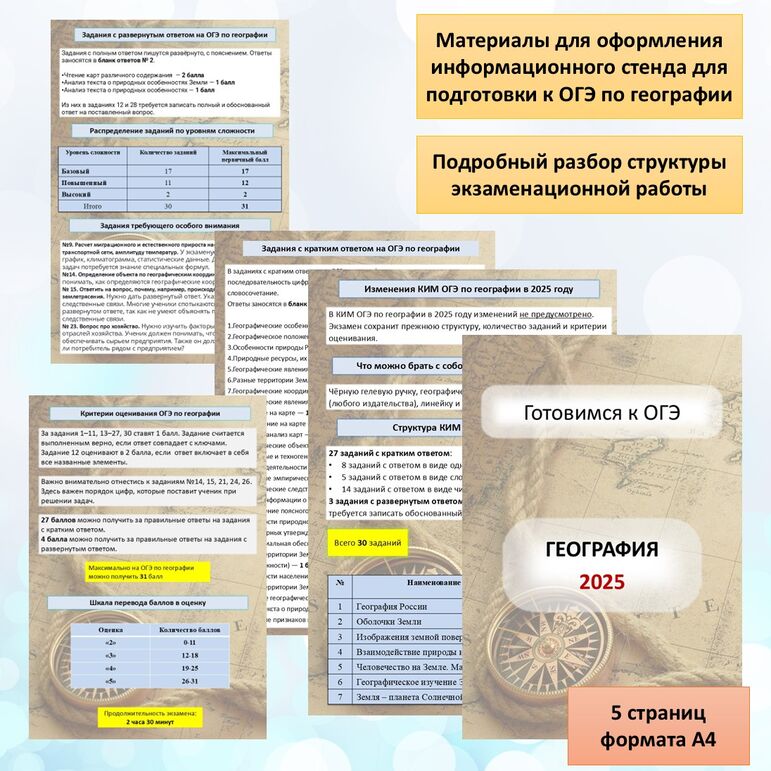 Материалы для оформления информационного стенда "Готовимся к ОГЭ по ...