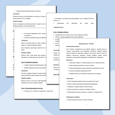 Программа курса 
