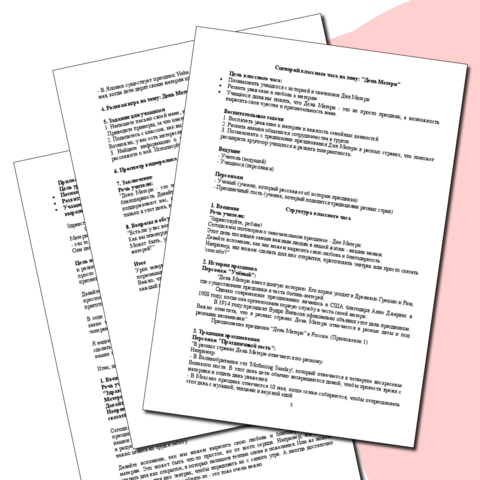 День Матери. Сценарий классного часа