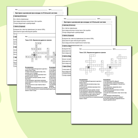 Кроссворд: Верования древних греков. Всеобщая история 5 класс.