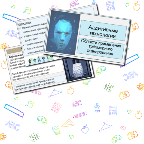 Презентация к уроку 