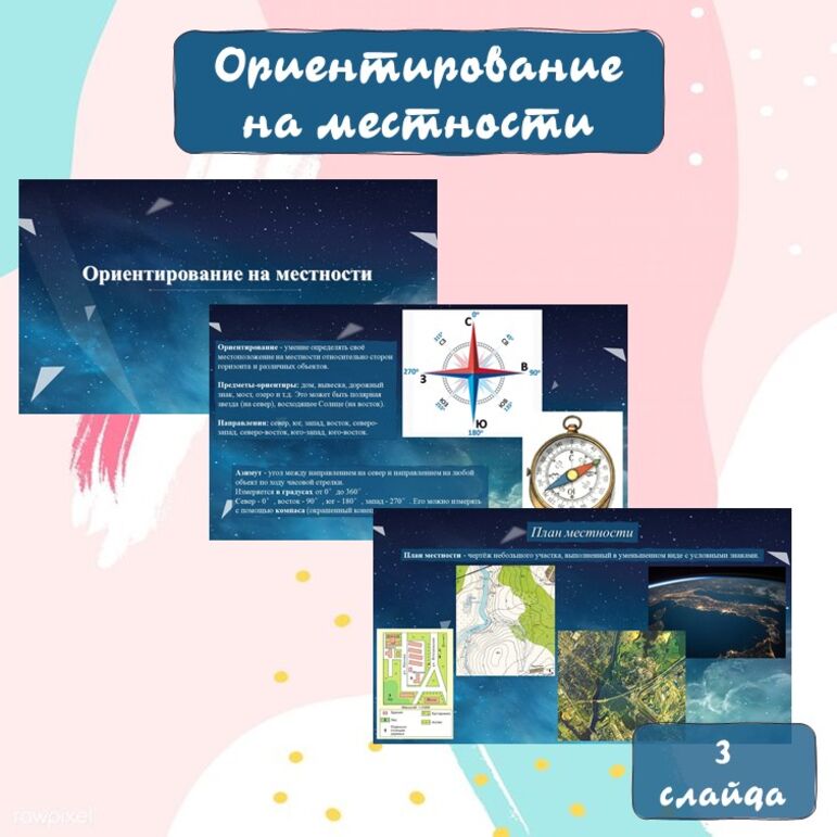 Презентация к уроку по географии в 5 классе "Ориентирование на ...