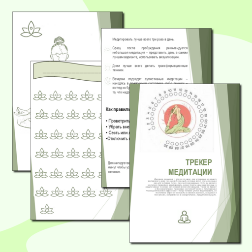 Планы, трекеры по саморазвитию