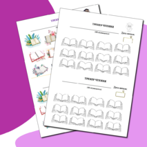 Трекер чтения