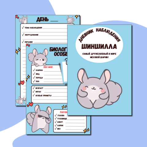 Дневник тьютора "Дневник наблюдений тьютора за ребёнком с ОВЗ"