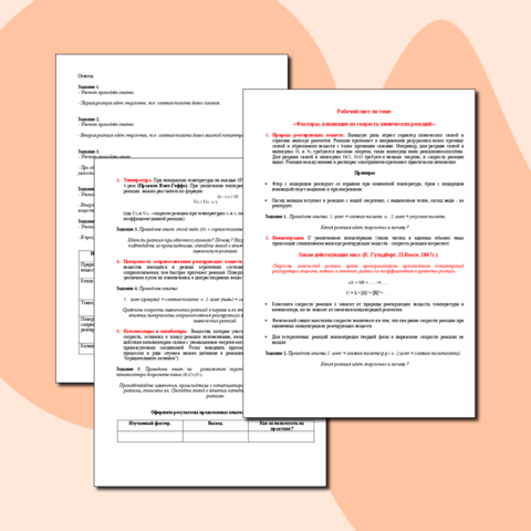 Рабочий лист к уроку химии по теме 