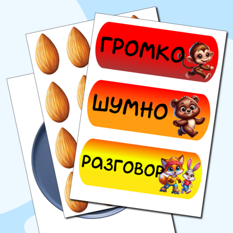 Набор наглядностей для поддержки дисциплины на уроках в начальной школе
