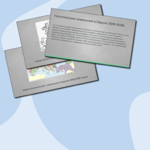 Мир в 1918 – 1938 гг/ презентация