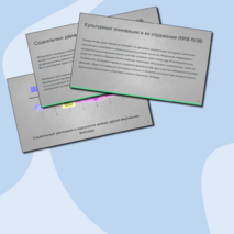 Мир в 1918 – 1938 гг/ презентация