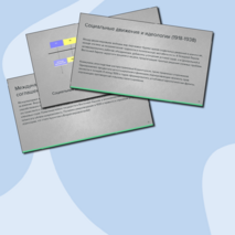 Мир в 1918 – 1938 гг/ презентация