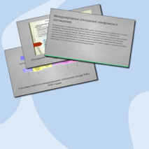 Мир в 1918 – 1938 гг/ презентация