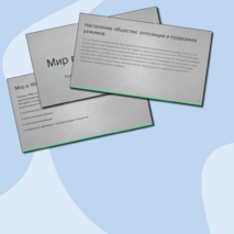 Мир в 1918 – 1938 гг/ презентация