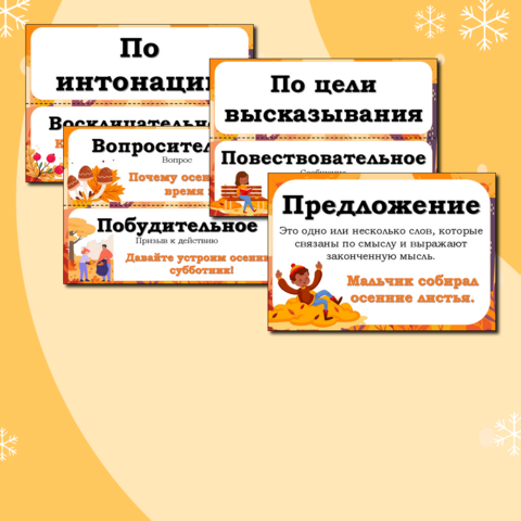 Наглядный материал для уроков русского языка по теме 