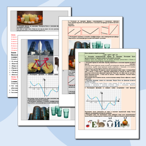 Программа проведения недели математики в школе для 5-11 классов