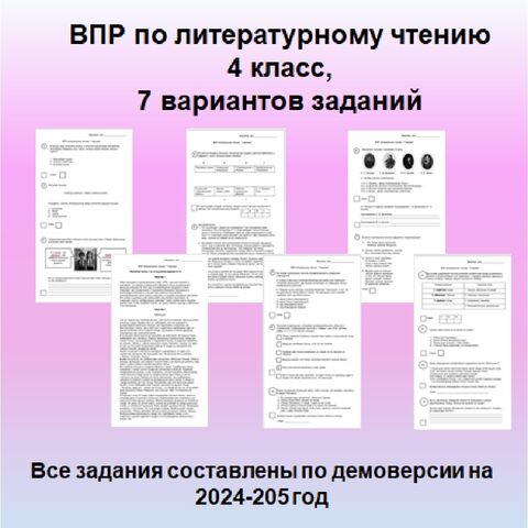 ВПР ДЕМО ПО ОКРУЖАЮЩЕМУ МИРУ 4 КЛАСС 2024-2025 УЧЕБНЫЙ ГОД