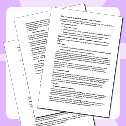 Печатная продукция как результат компьютерной графики. Практическая работа «Создание печатной продукции в графическом редакторе»