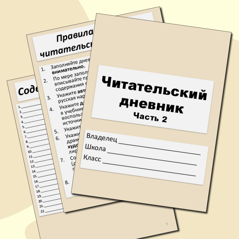 Читательский дневник по литературе для 5 класса