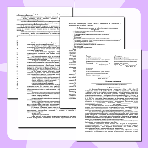 Положение о школьном сайте