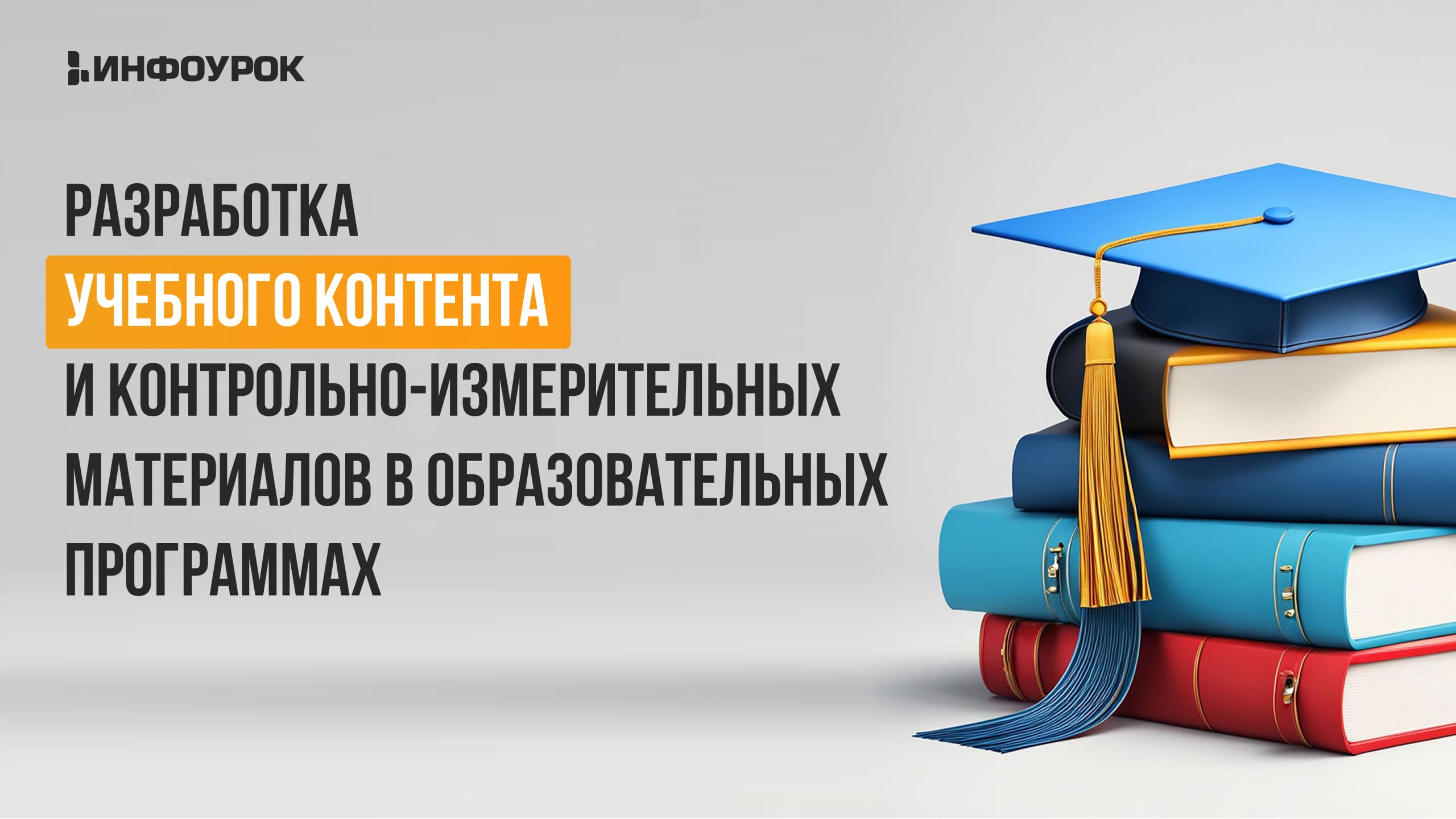 Обложка курса