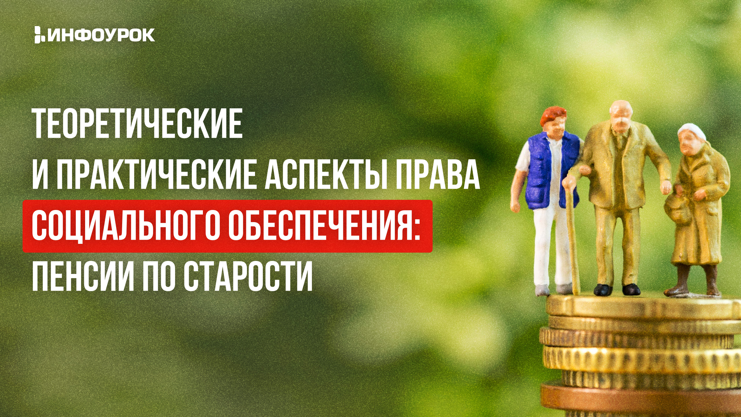 Обложка курса