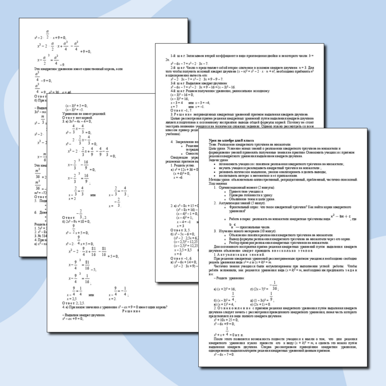 Конспект урока 8 класс