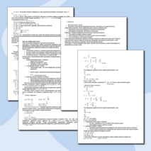 Конспект урока 8 класс