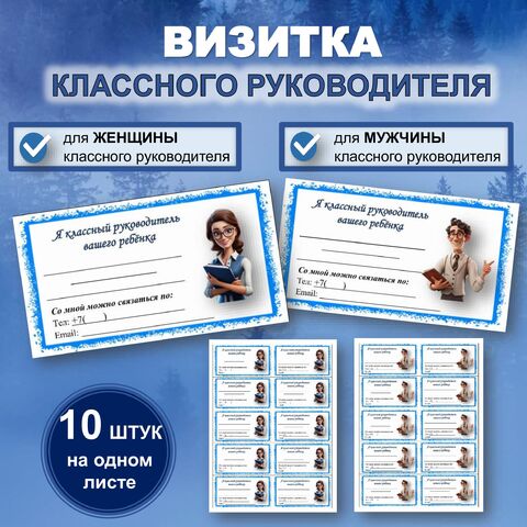 Визитка классного руководителя