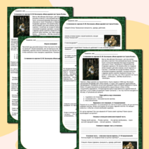 Рабочий лист для написания сочинения по картине В. М. Васнецова 