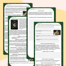 Рабочий лист для написания сочинения по картине В. М. Васнецова 