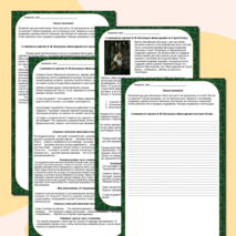 Рабочий лист для написания сочинения по картине В. М. Васнецова 