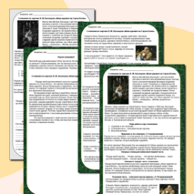 Рабочий лист для написания сочинения по картине В. М. Васнецова 