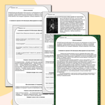 Рабочий лист для написания сочинения по картине В. М. Васнецова 