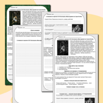 Рабочий лист для написания сочинения по картине В. М. Васнецова 