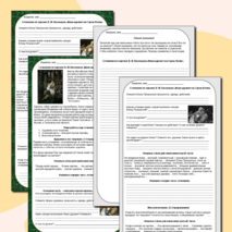 Рабочий лист для написания сочинения по картине В. М. Васнецова 