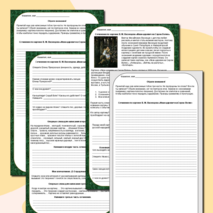 Рабочий лист для написания сочинения по картине В. М. Васнецова 