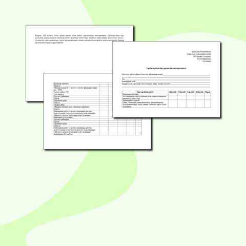 Мектепке дейінгі ұйымның «Тәрбиелеу-білім беру процесінің циклограммасы» нысаны