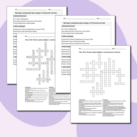 Кроссворд по теме: Италия время реформ и колониальных захватов. Всеобщая история.