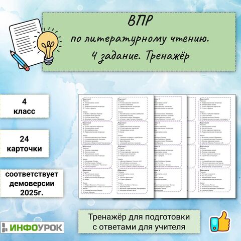 Задания школьного этапа олимпиад по литературному чтению 4 класс