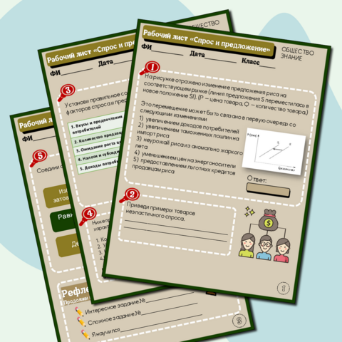 Рабочий лист по обществознанию 