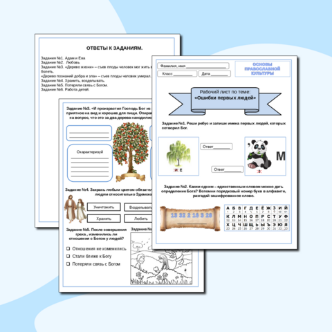 Рабочий лист по орксэ 