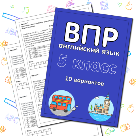 Готовимся к ВПР по английскому языку 5 класс. Грамматика, задание 3. 10 вариантов