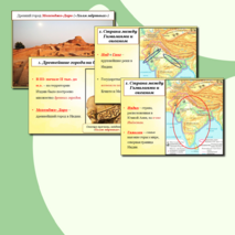 Презентация по истории Древнего мира на тему: 