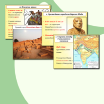 Презентация по истории Древнего мира на тему: 
