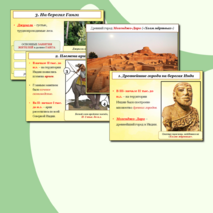 Презентация по истории Древнего мира на тему: 