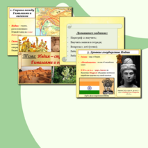 Презентация по истории Древнего мира на тему: 