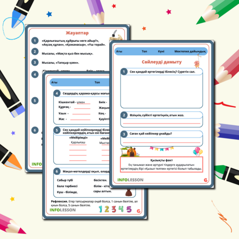 Жұмыс парағы «Сөйлеуді дамыту»