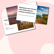 Презентация 