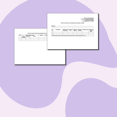 Орта және арнаулы білім беру ұйымдарының педагог-психолог үшін міндетті құжаттардың нысандары.